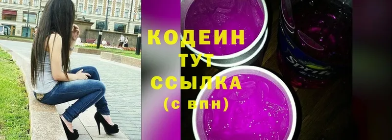 Кодеин Purple Drank  Ермолино 